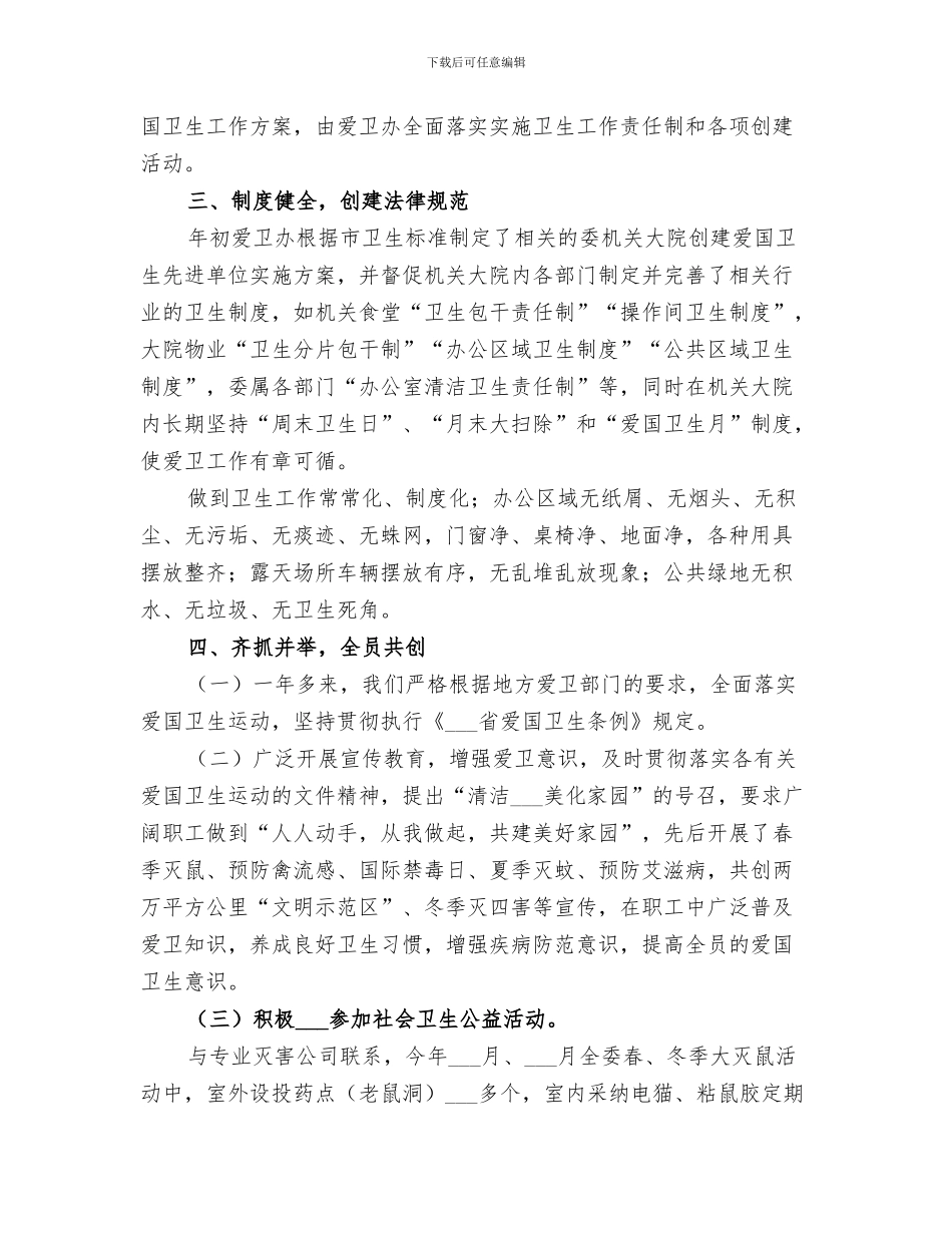 2024年机关清明节活动总结_第3页