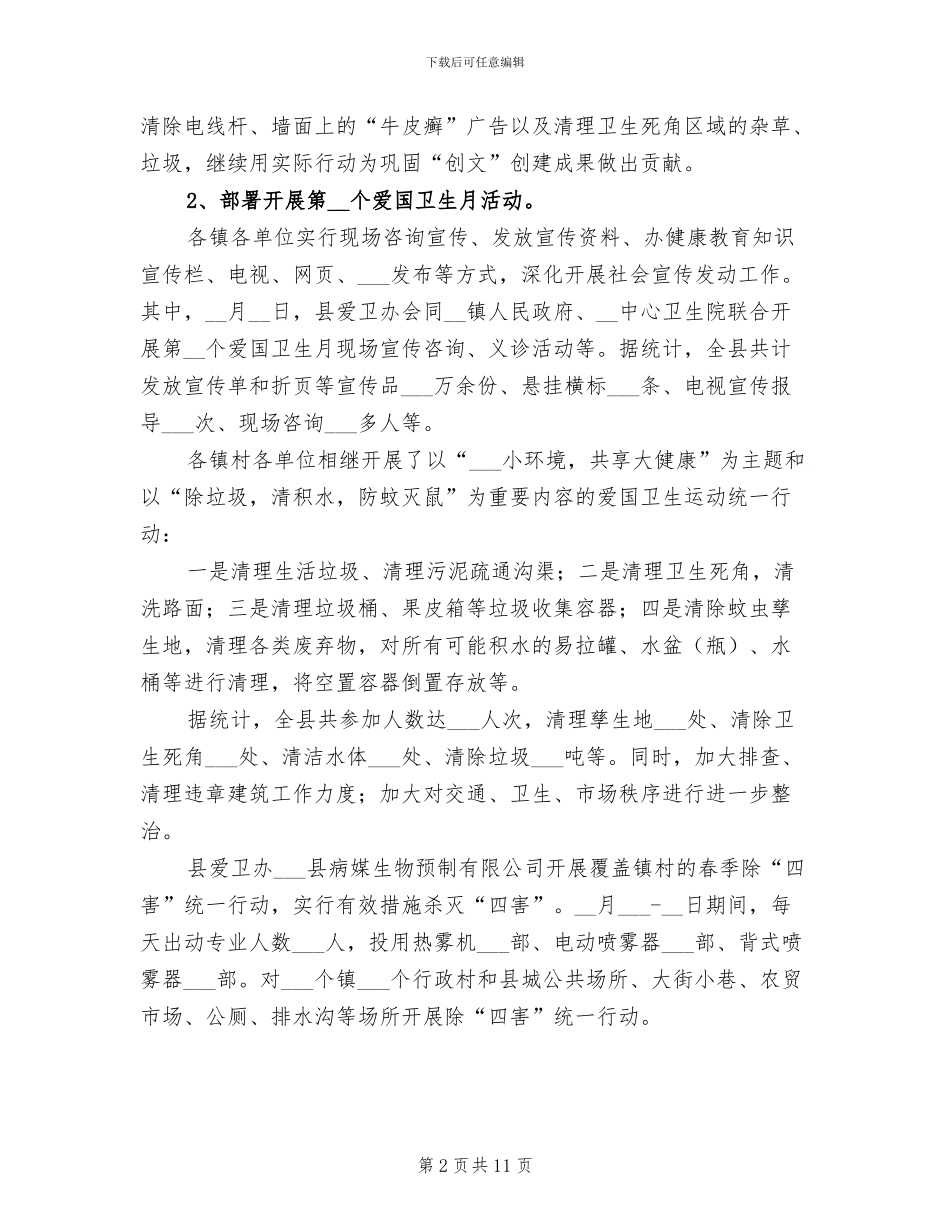 2024年机关爱国卫生年度工作总结一_第2页
