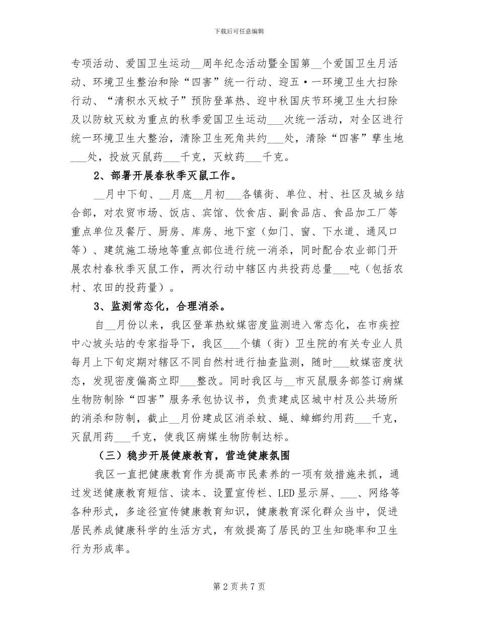 2024年机关爱国卫生年度工作总结三_第2页