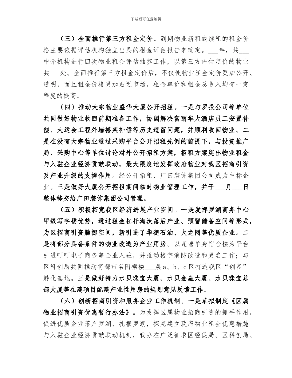 2024年机关物业办年度工作总结_第2页