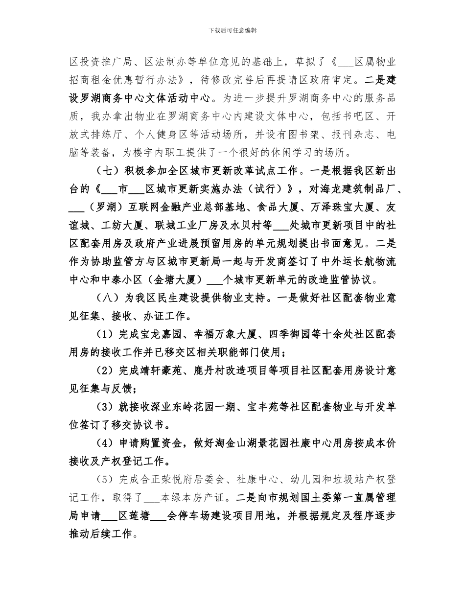 2024年机关物业办年度工作总结_第3页