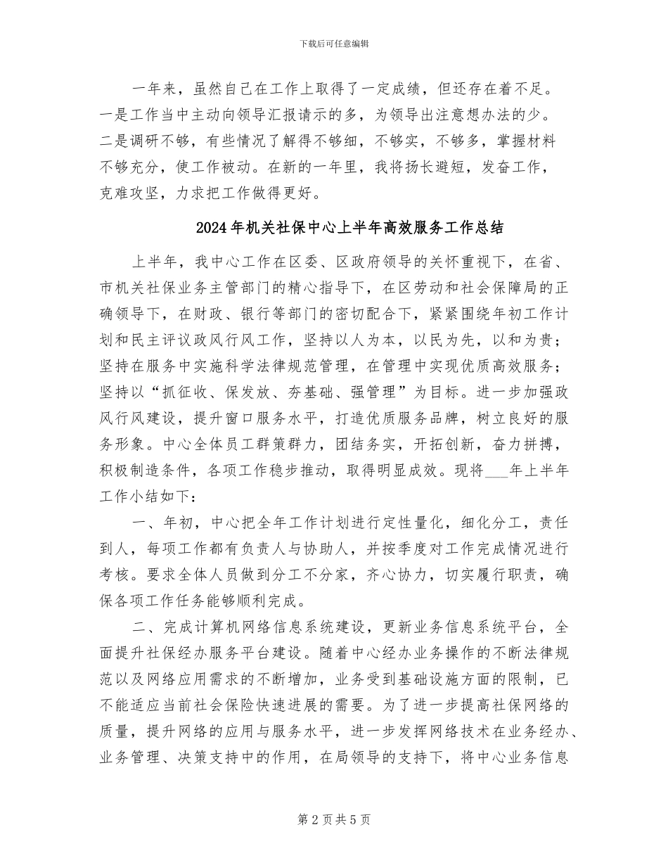2024年机关的办公室秘书年终工作总结_第2页