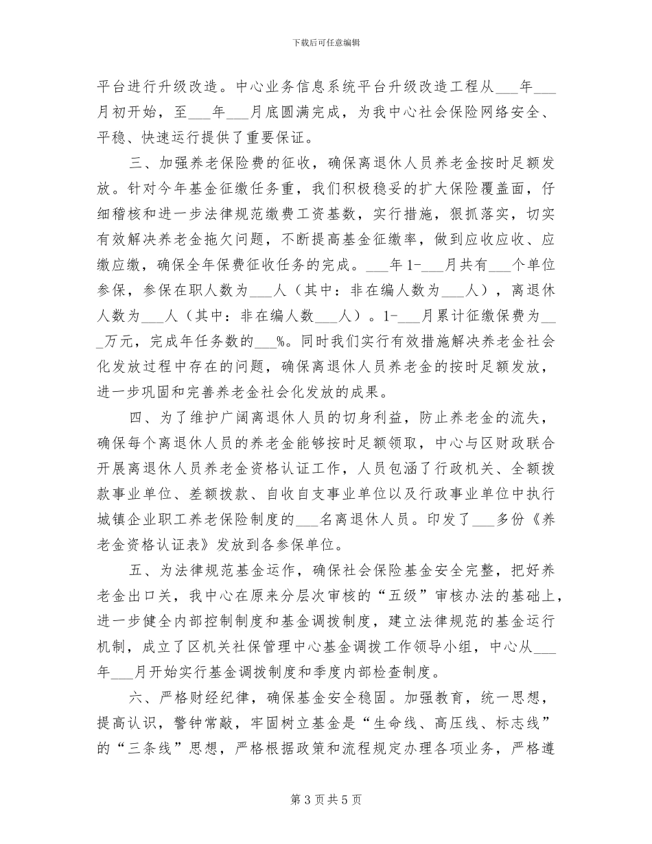 2024年机关的办公室秘书年终工作总结_第3页