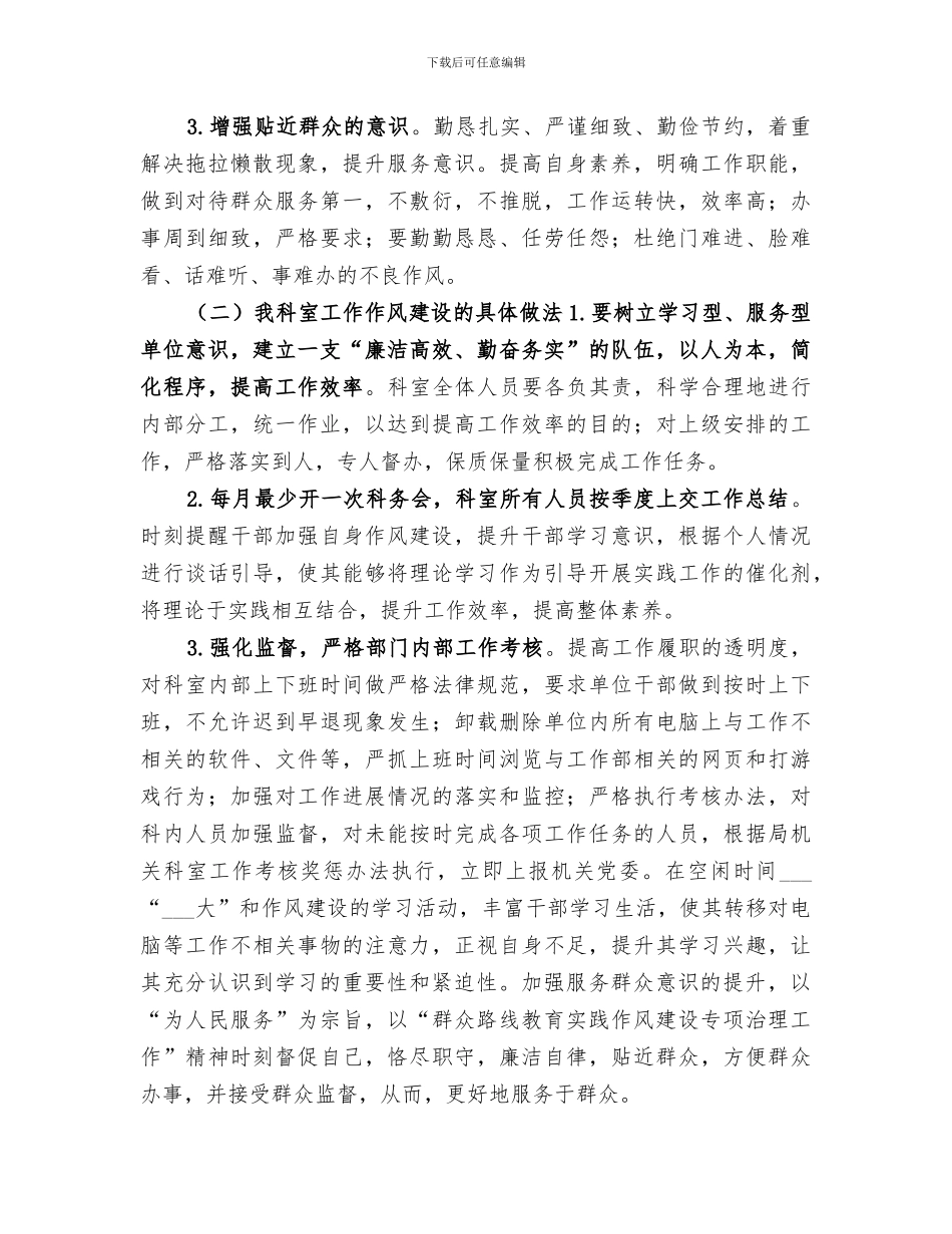 2024年机关科室作风建设工作总结_第2页