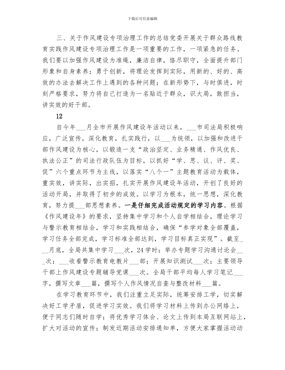 2024年机关科室作风建设工作总结_第3页