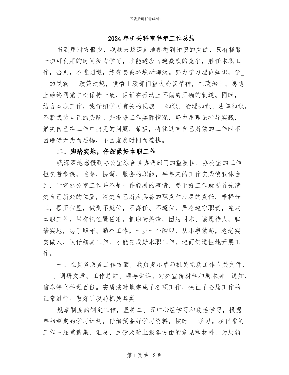 2024年机关科室半年工作总结_第1页