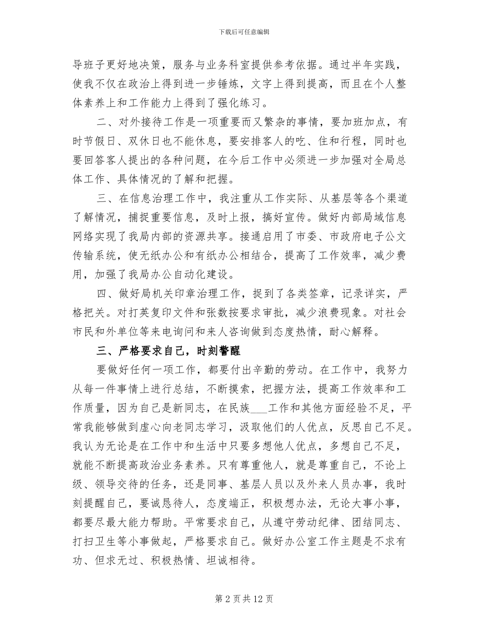 2024年机关科室半年工作总结_第2页