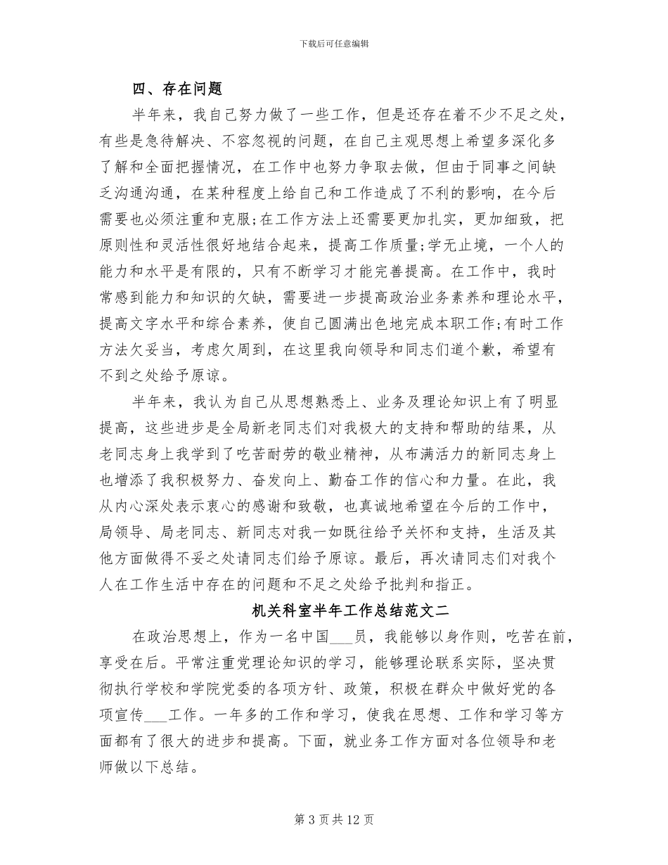 2024年机关科室半年工作总结_第3页