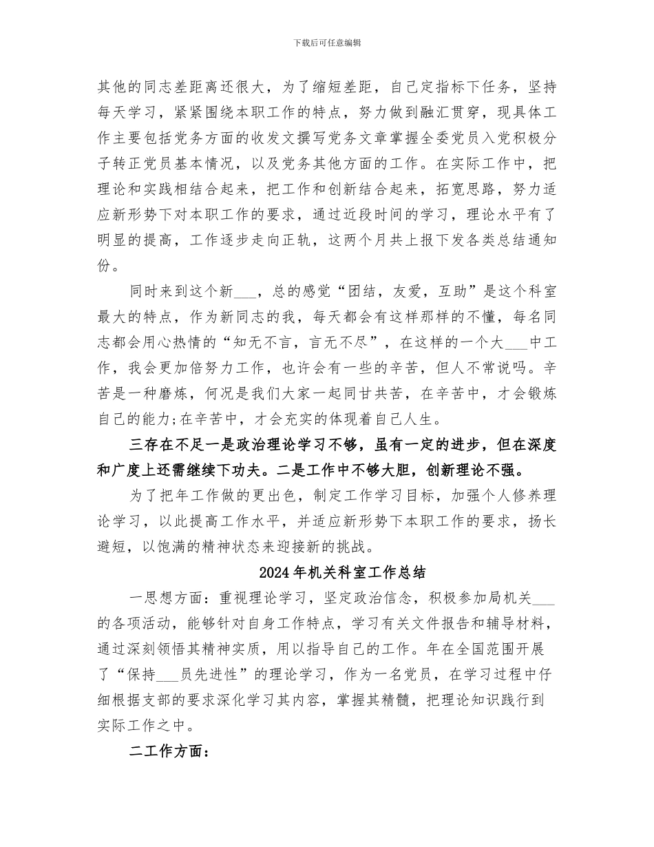 2024年机关科室员工作总结_第2页