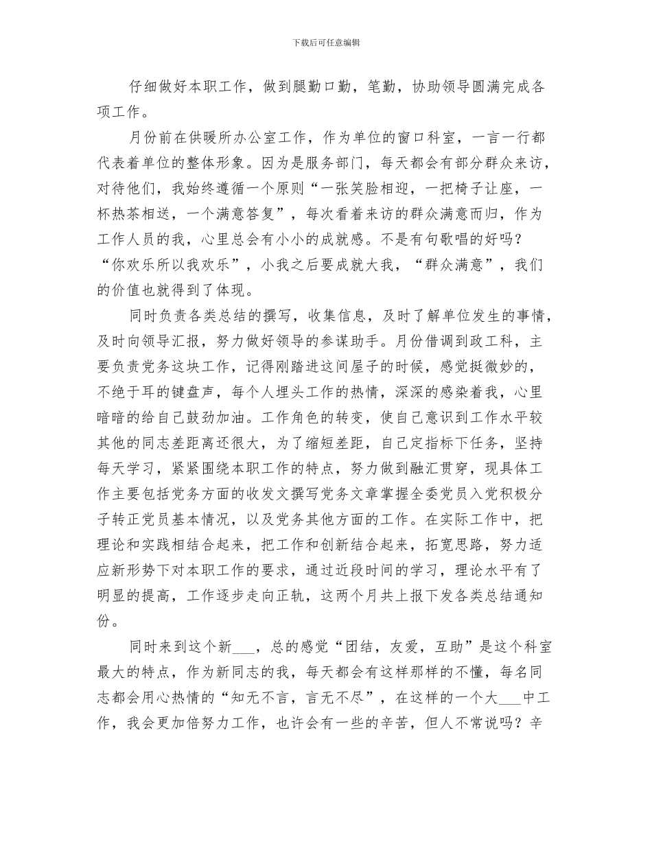 2024年机关科室员工作总结_第3页