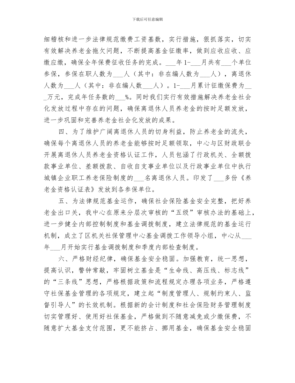 2024年机关社保中心上半年高效服务工作总结_第2页