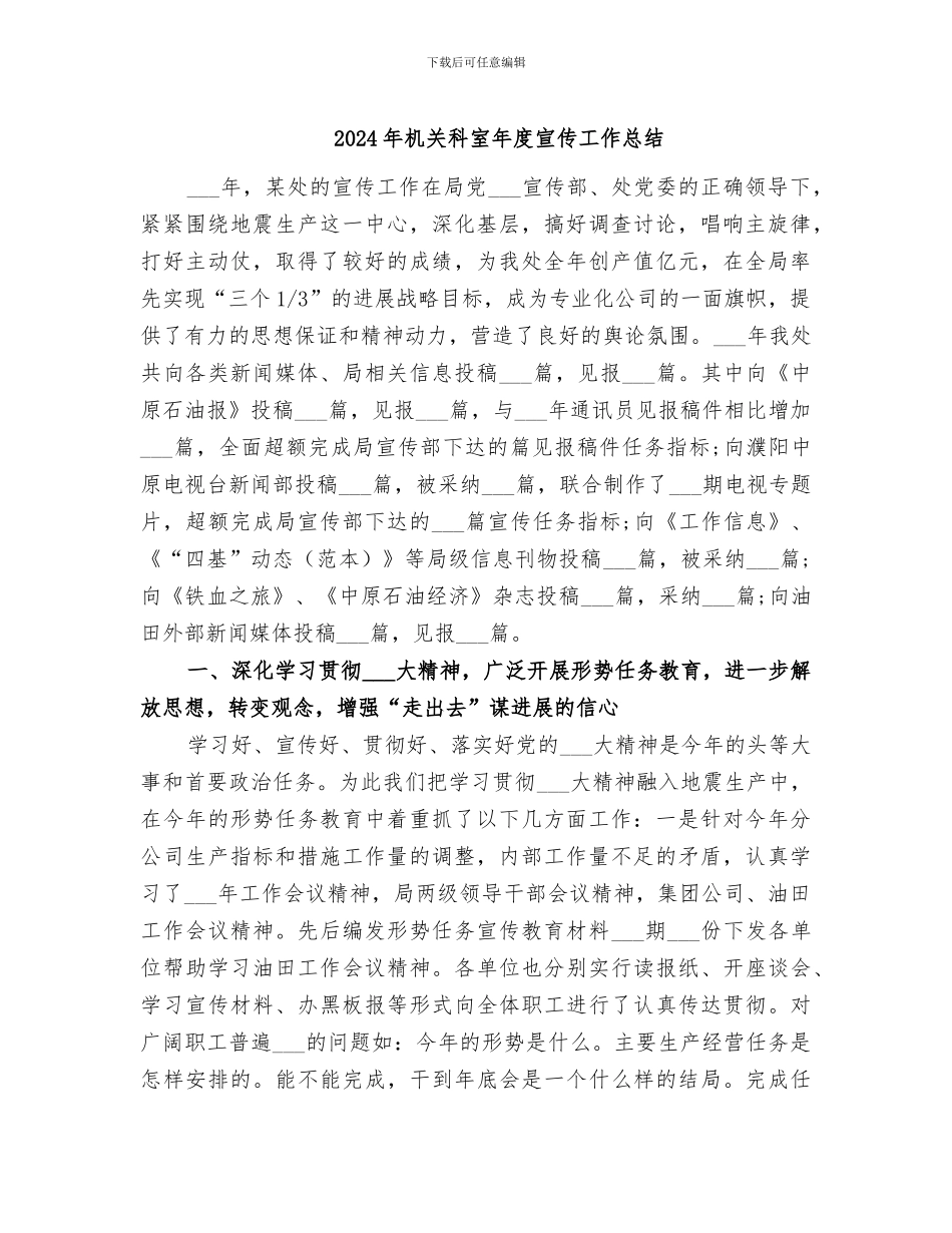 2024年机关科室年度宣传工作总结_第1页