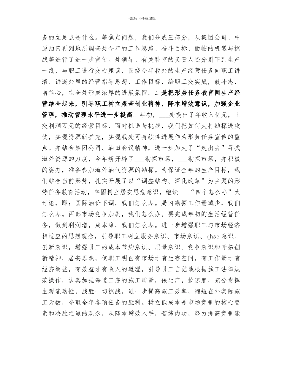 2024年机关科室年度宣传工作总结_第2页