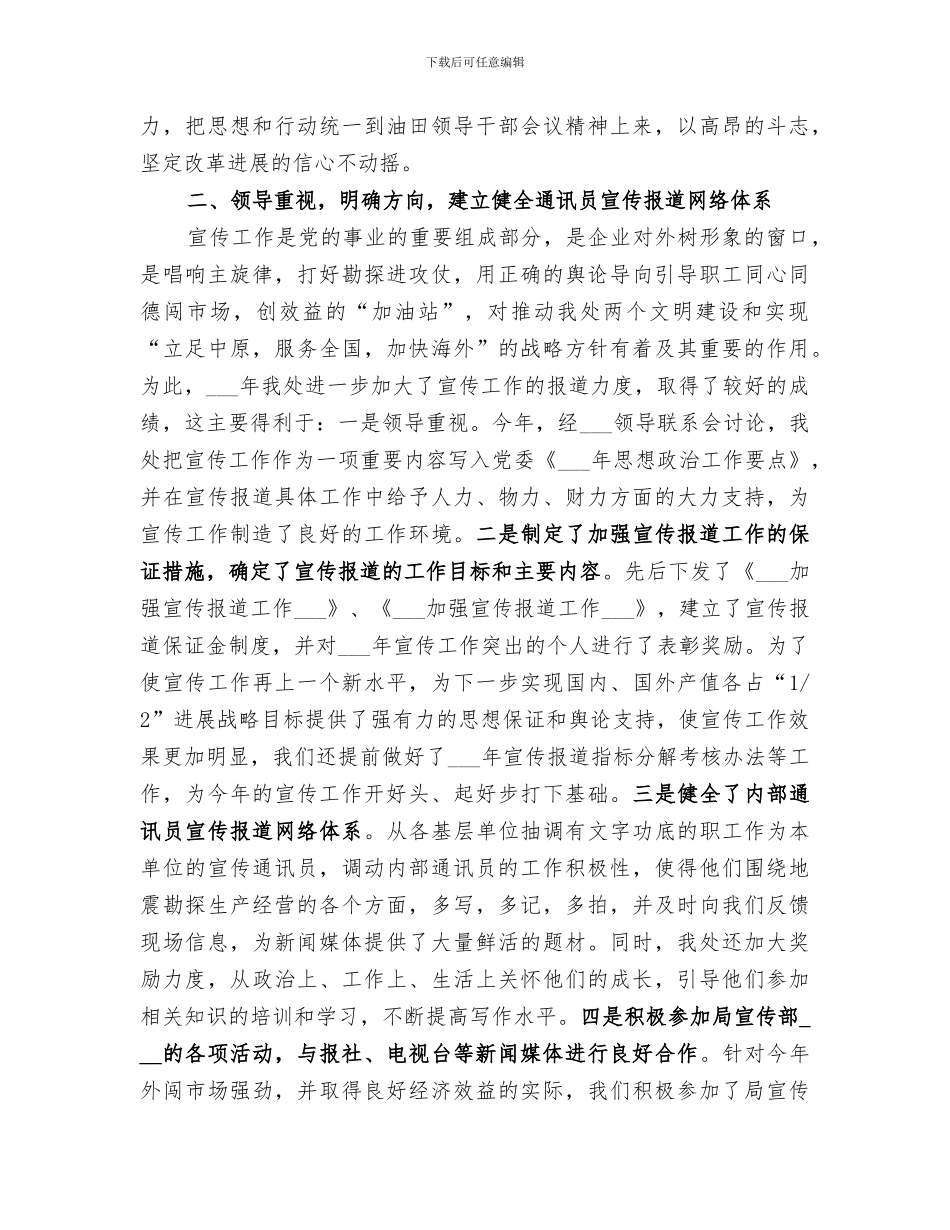 2024年机关科室年度宣传工作总结_第3页