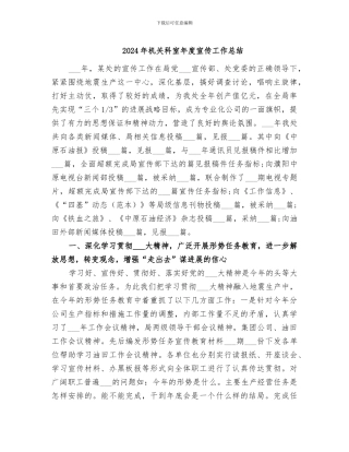 2024年机关科室年度宣传工作总结