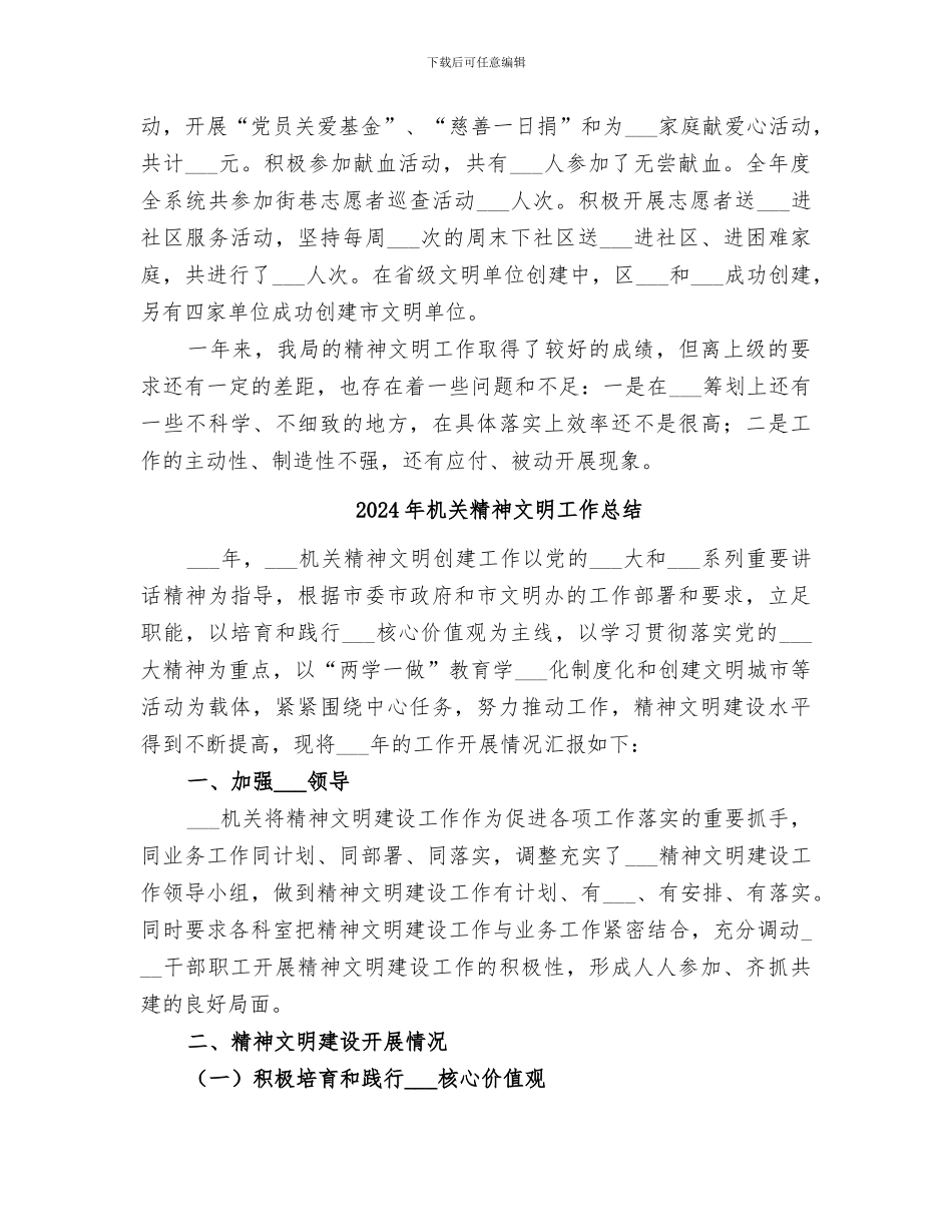 2024年机关精神文明创建工作总结_第3页
