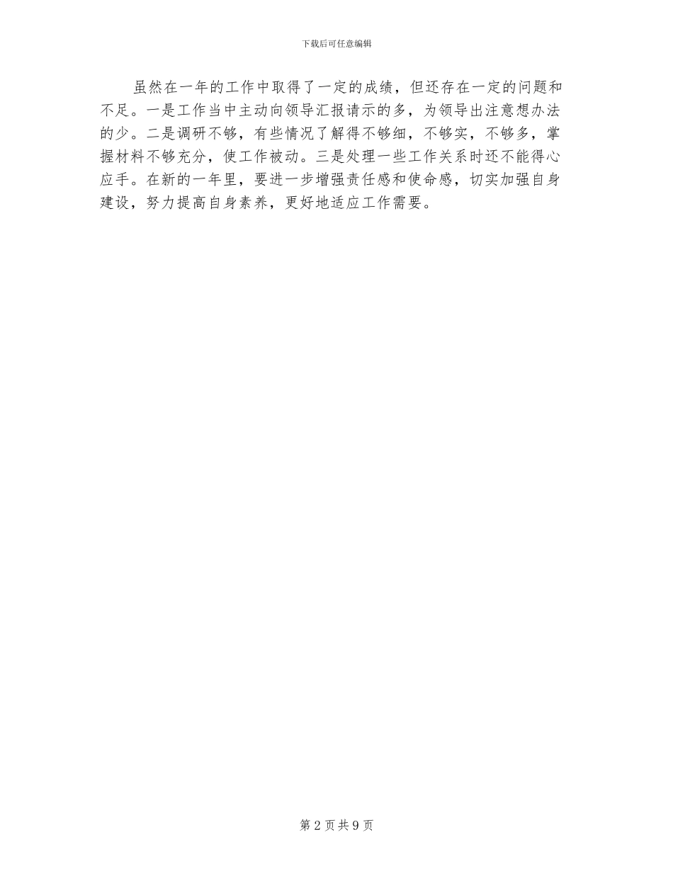 2024年机关秘书工作总结_第2页