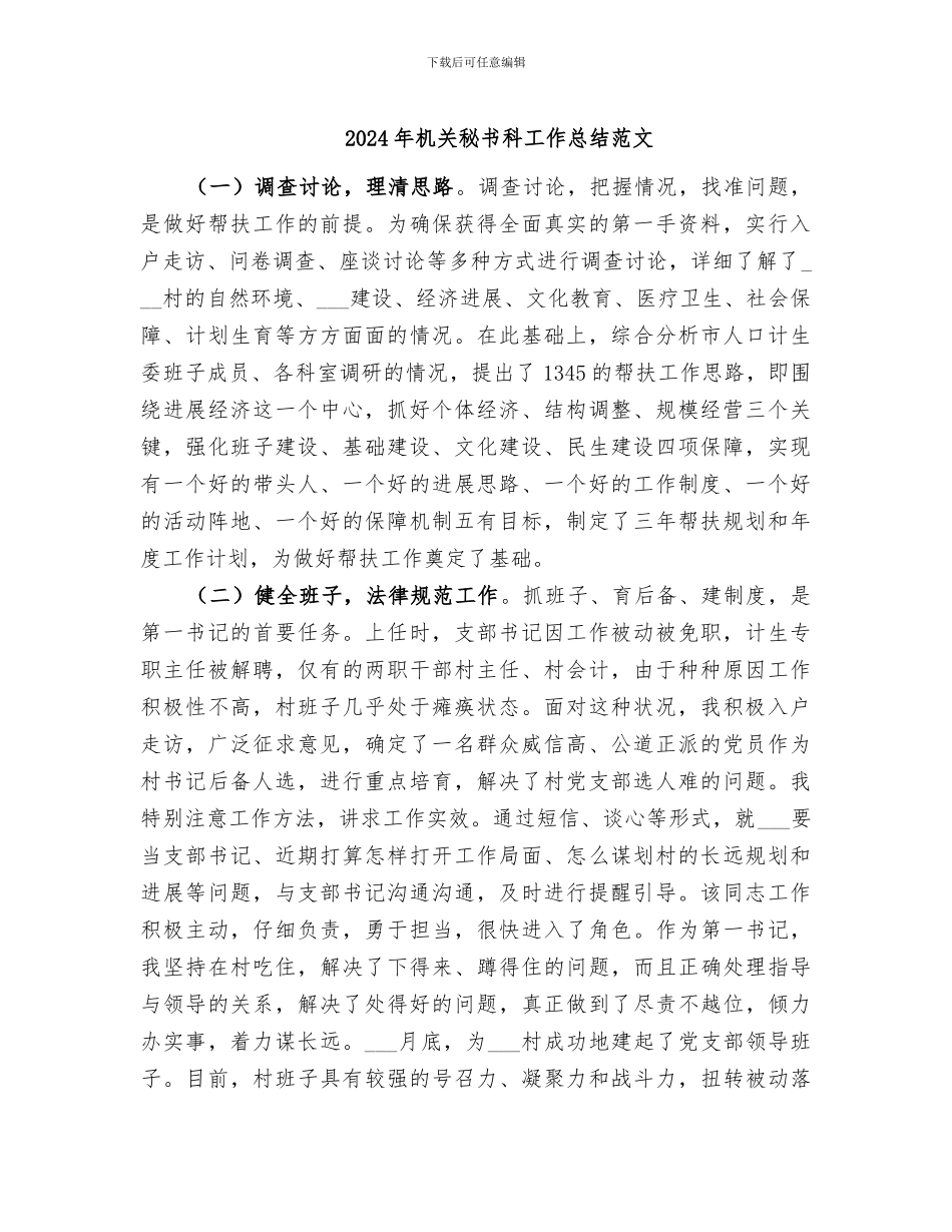 2024年机关秘书科工作总结范文_第1页
