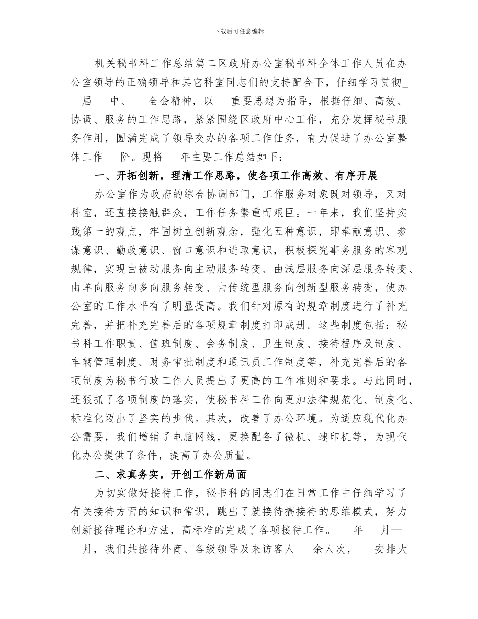 2024年机关秘书科工作总结范文_第3页