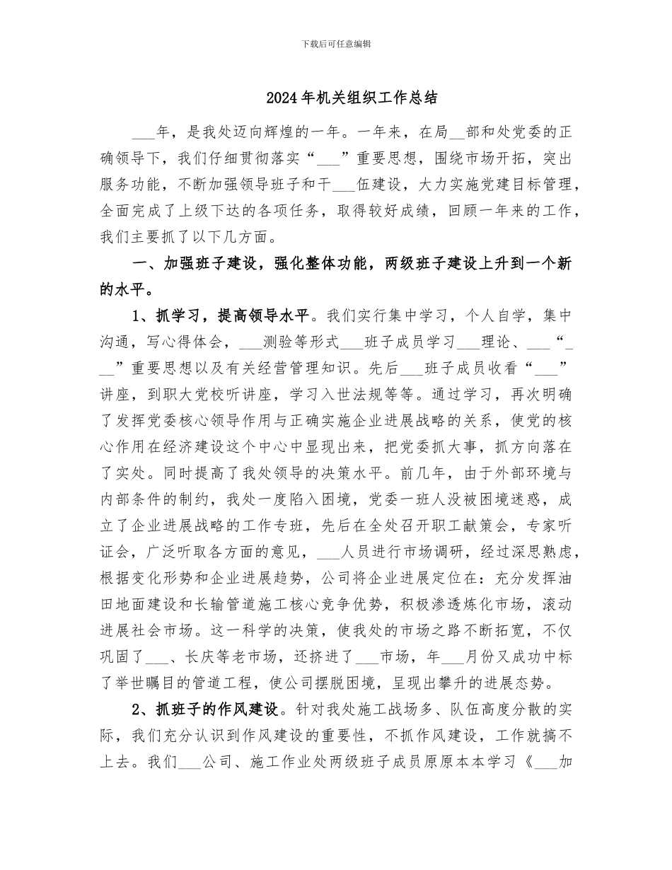 2024年机关组织工作总结_第1页