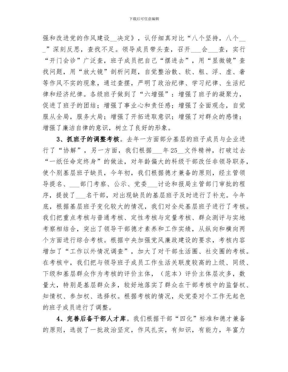 2024年机关组织工作总结_第2页