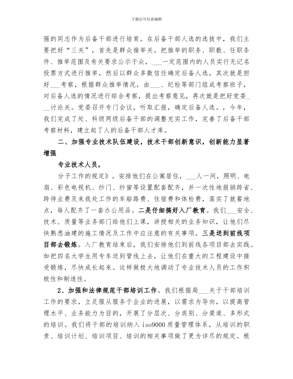 2024年机关组织工作总结_第3页