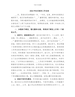 2024年机关组织工作总结