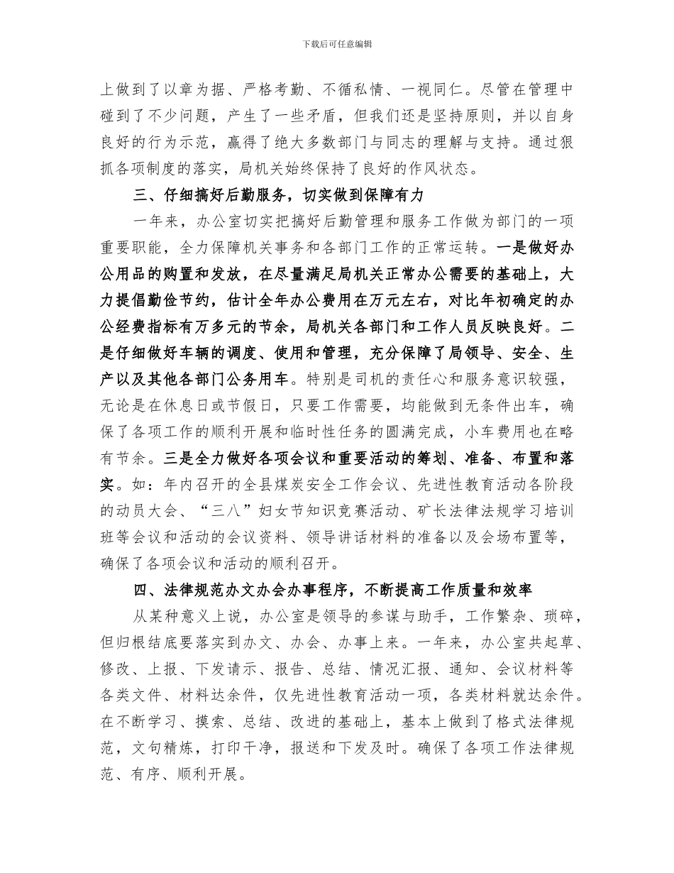 2024年机关综合办公室年度工作总结_第2页