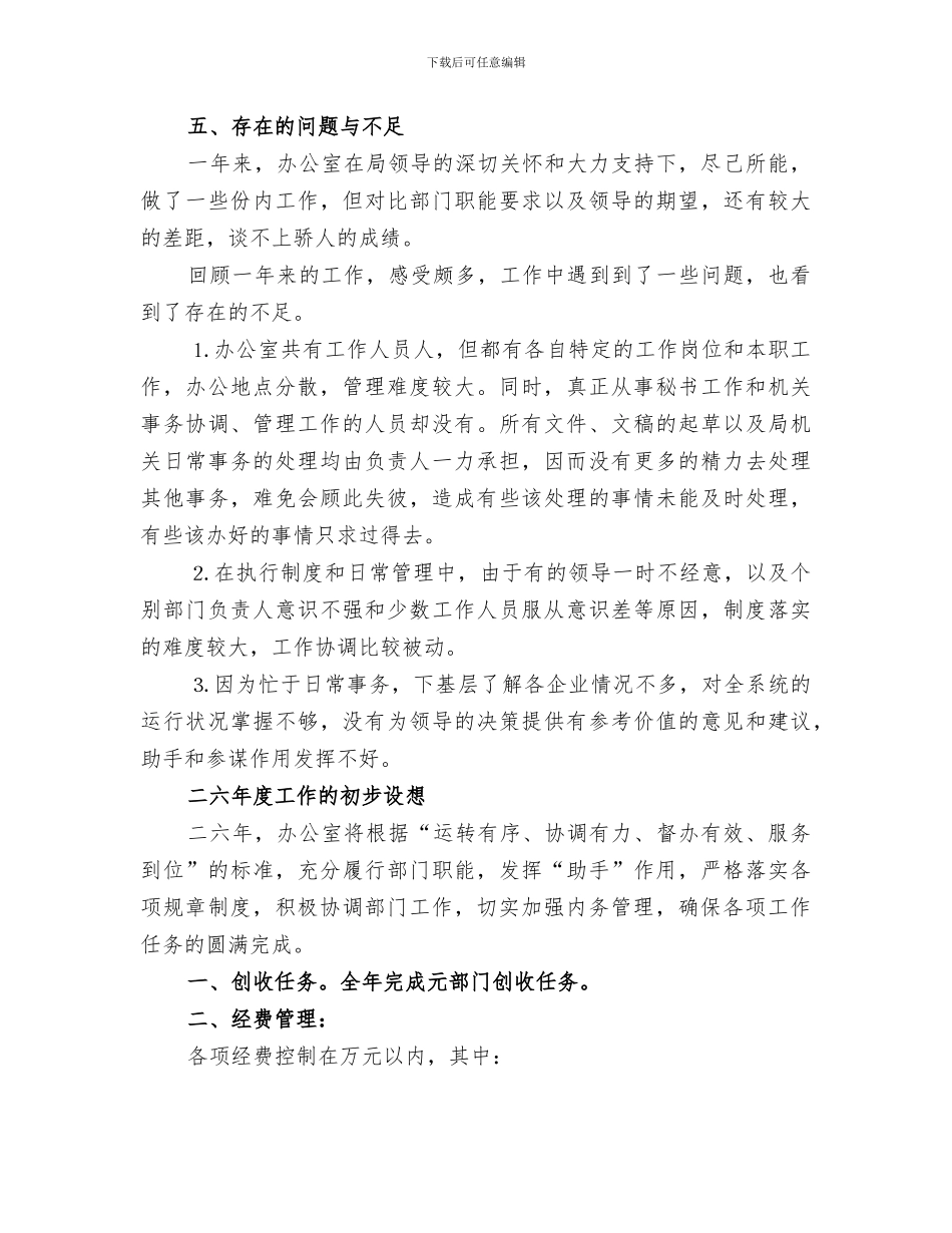 2024年机关综合办公室年度工作总结_第3页