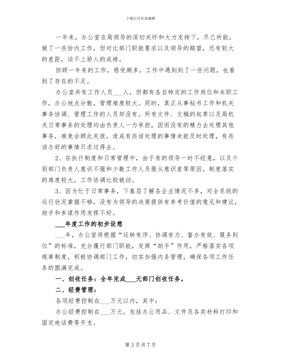 2024年机关综合办公室工作总结范例_第3页