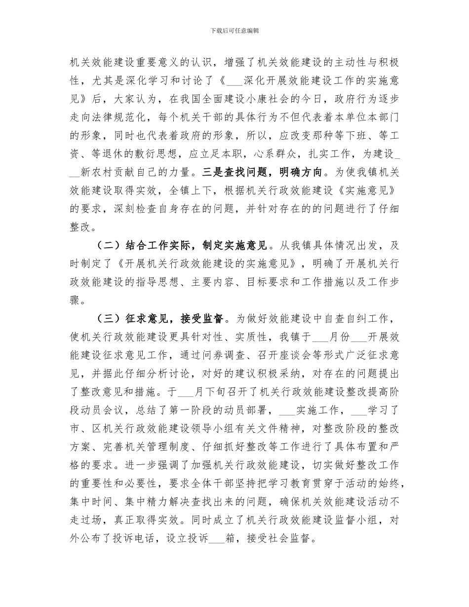 2024年机关行政效能建设小结_第2页