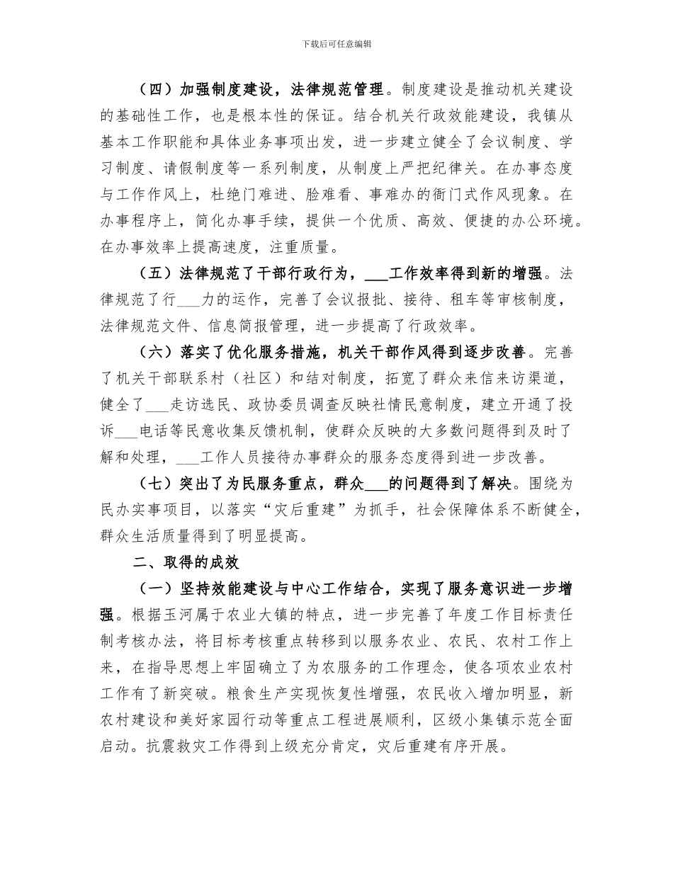 2024年机关行政效能建设小结_第3页