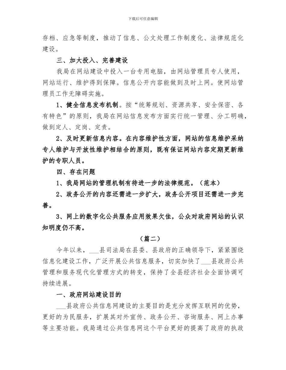 2024年机关网站建设工作总结范文_第2页