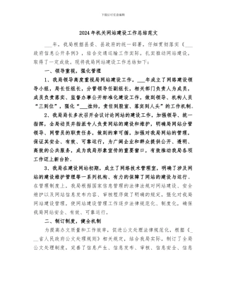 2024年机关网站建设工作总结范文