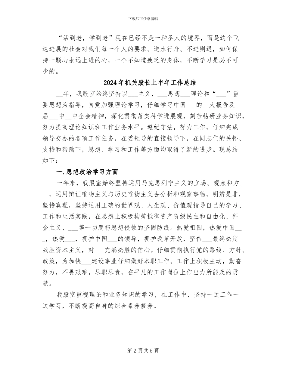 2024年机关联络部工作人员工作总结_第2页