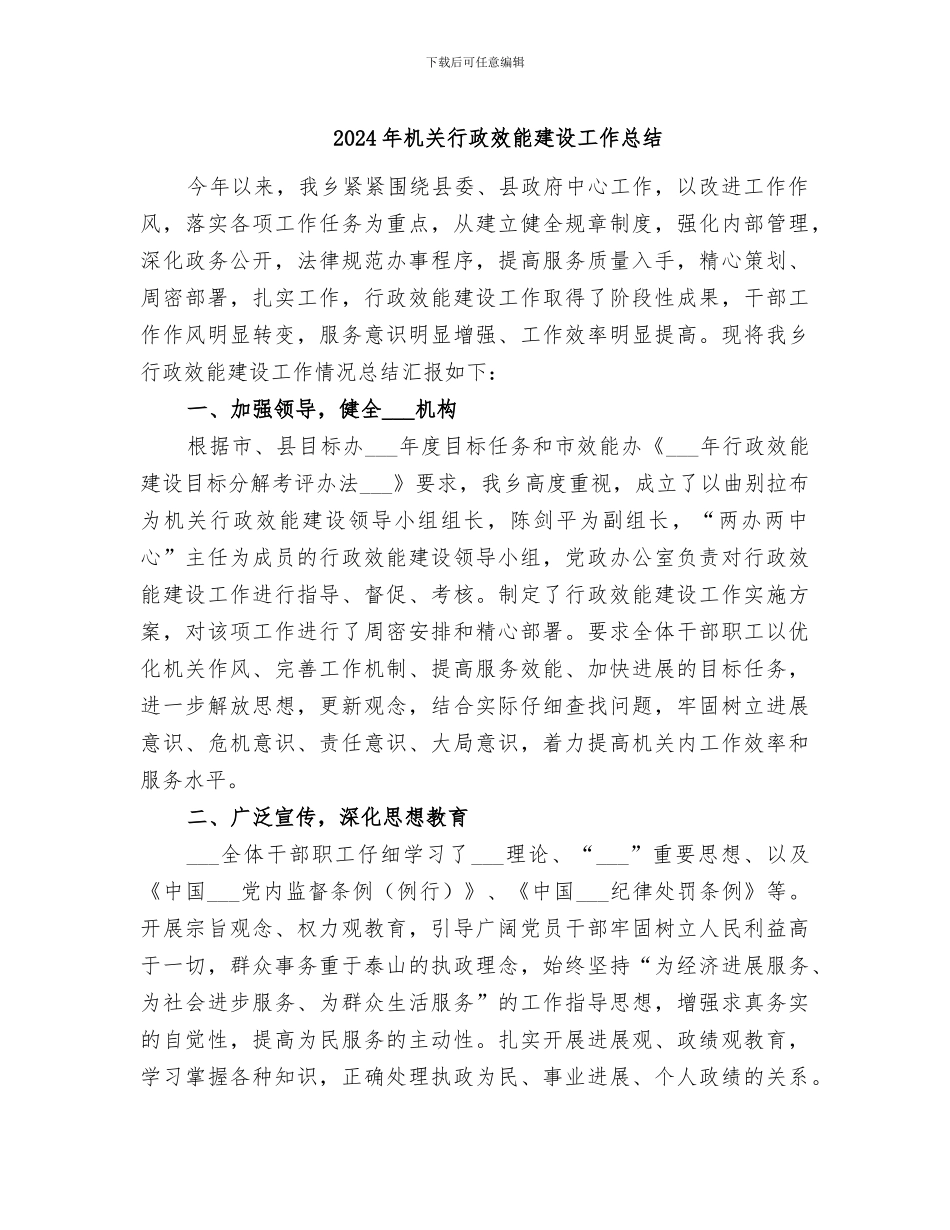 2024年机关行政效能建设工作总结_第1页