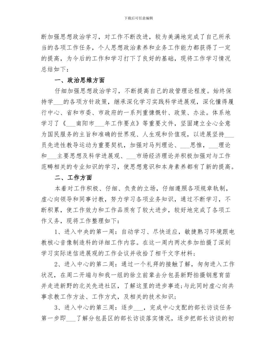 2024年机关行政效能建设工作总结_第3页