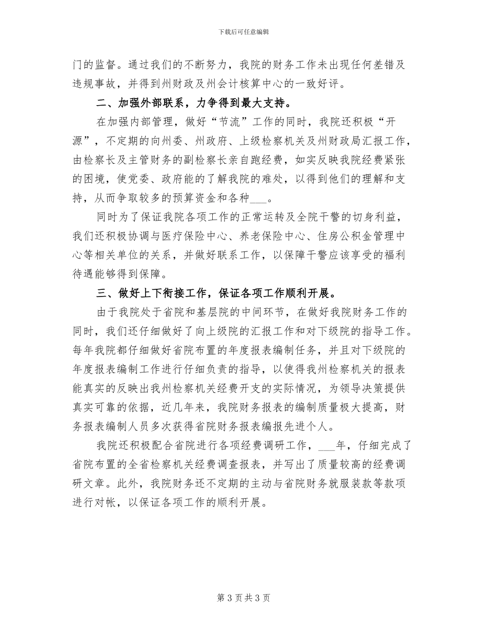 2024年机关财务汇报总结_第3页