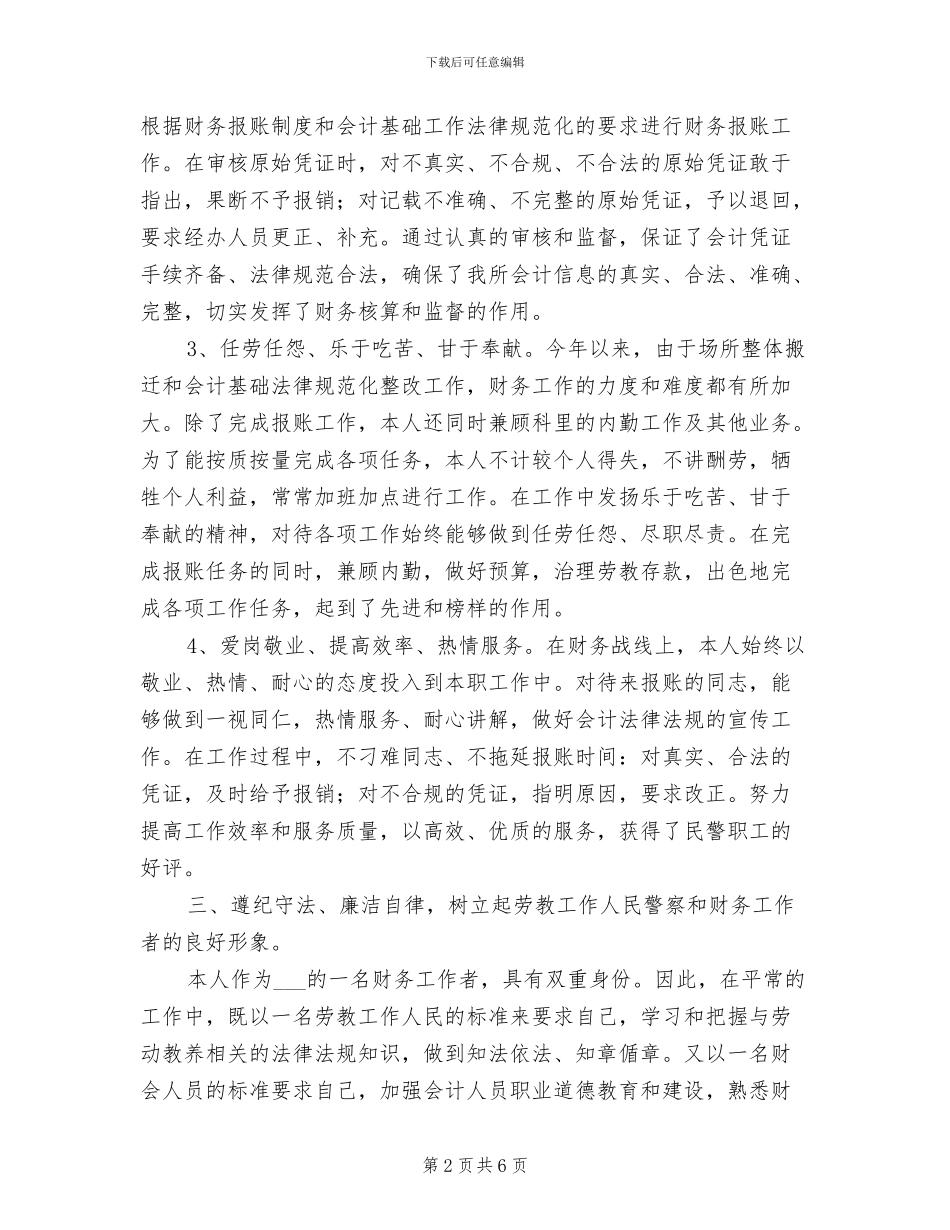 2024年机关财务科年底个人总结_第2页