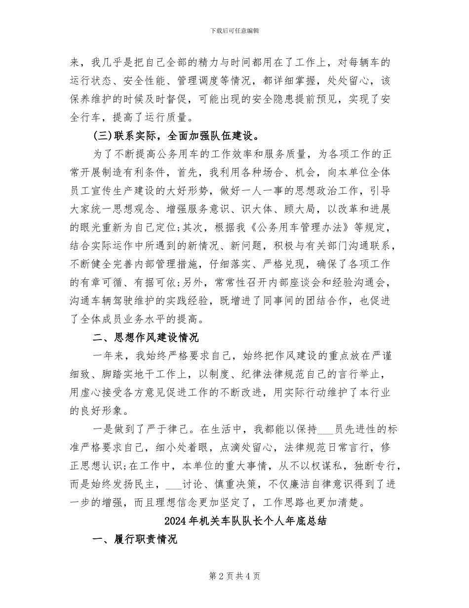 2024年机关车队队长个人工作总结_第2页