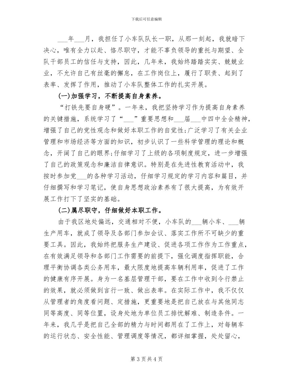 2024年机关车队队长个人工作总结_第3页