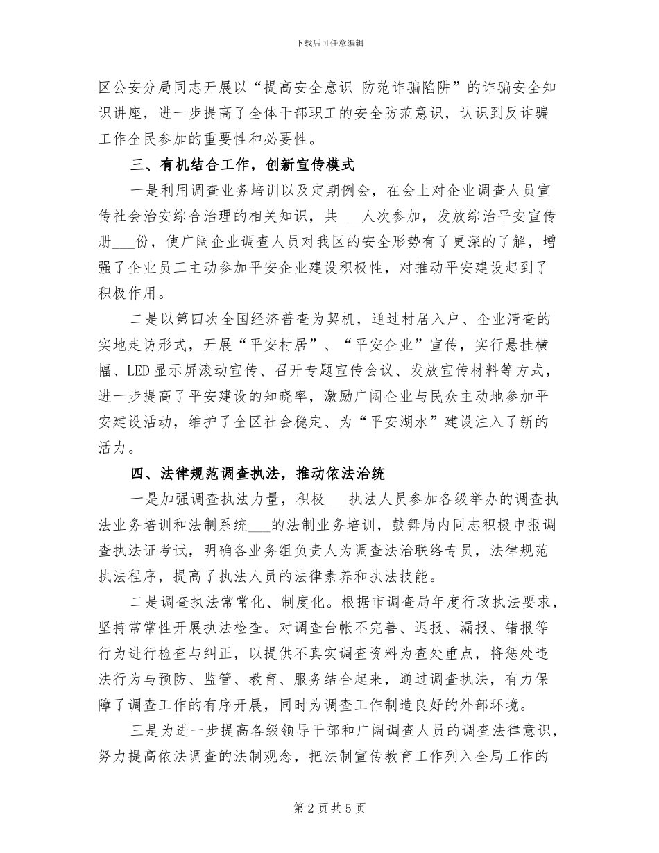 2024年机关部门社会管理综合治理年终工作总结_第2页