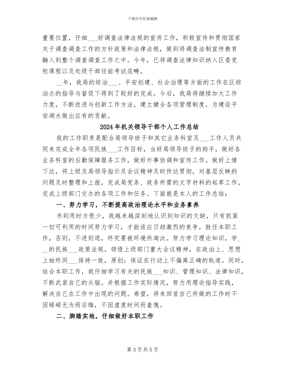 2024年机关部门社会管理综合治理年终工作总结_第3页