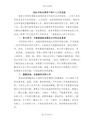 2024年机关领导干部个人工作总结