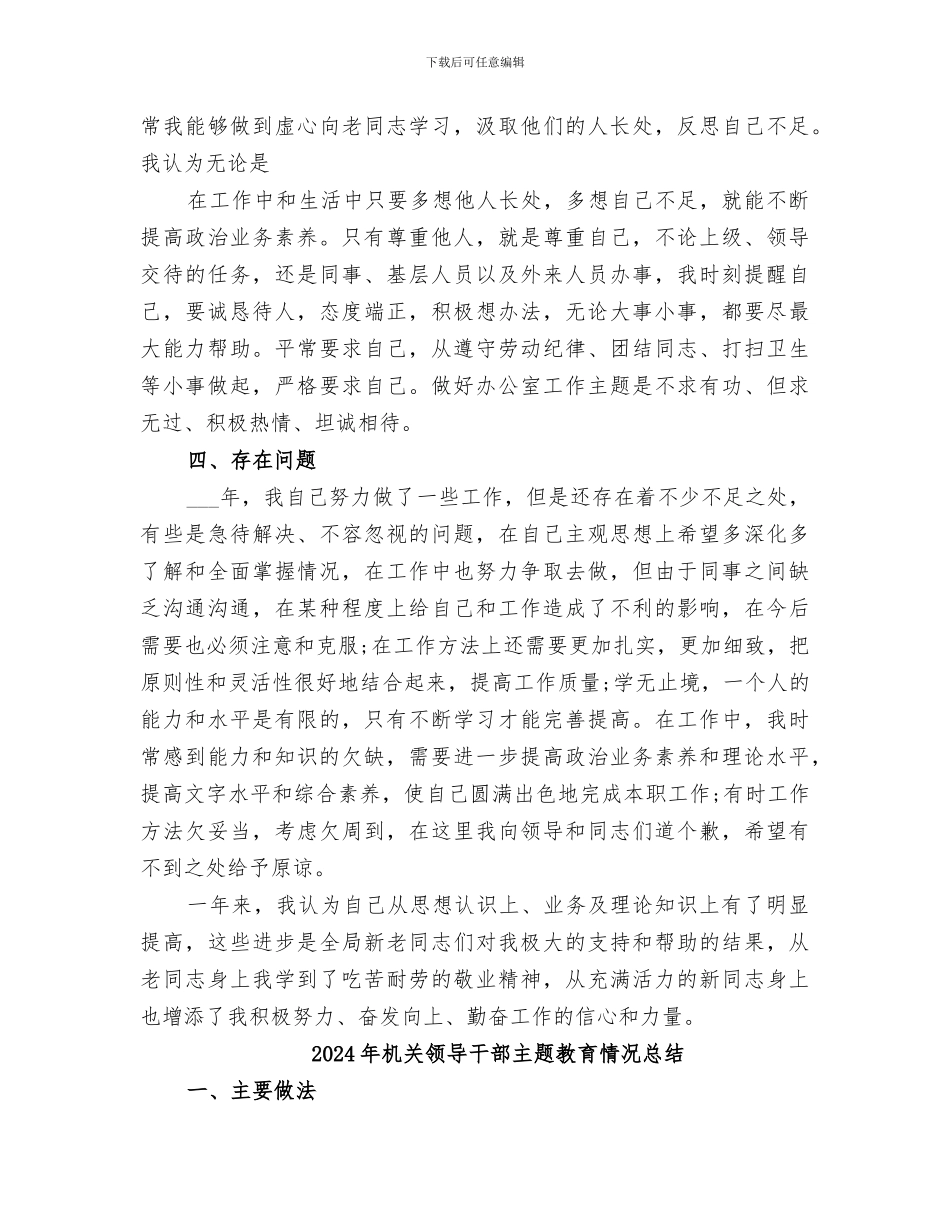 2024年机关领导干部个人年终总结_第3页