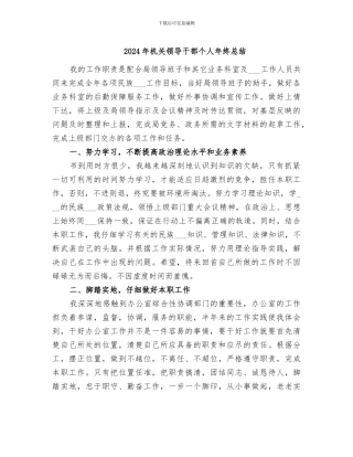 2024年机关领导干部个人年终总结