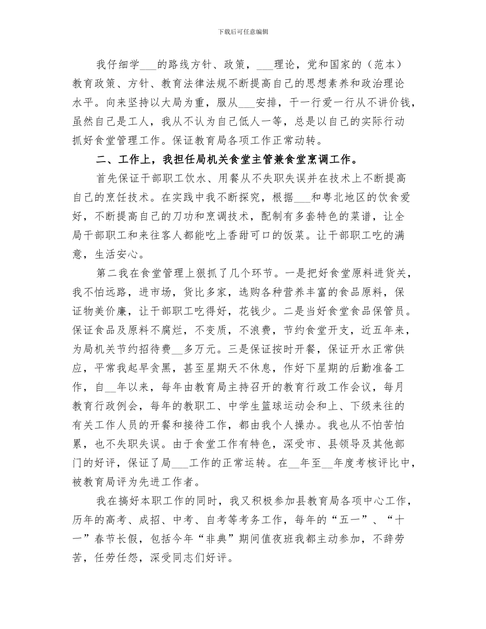 2024年机关领导干部落实“八项规定”工作总结_第3页