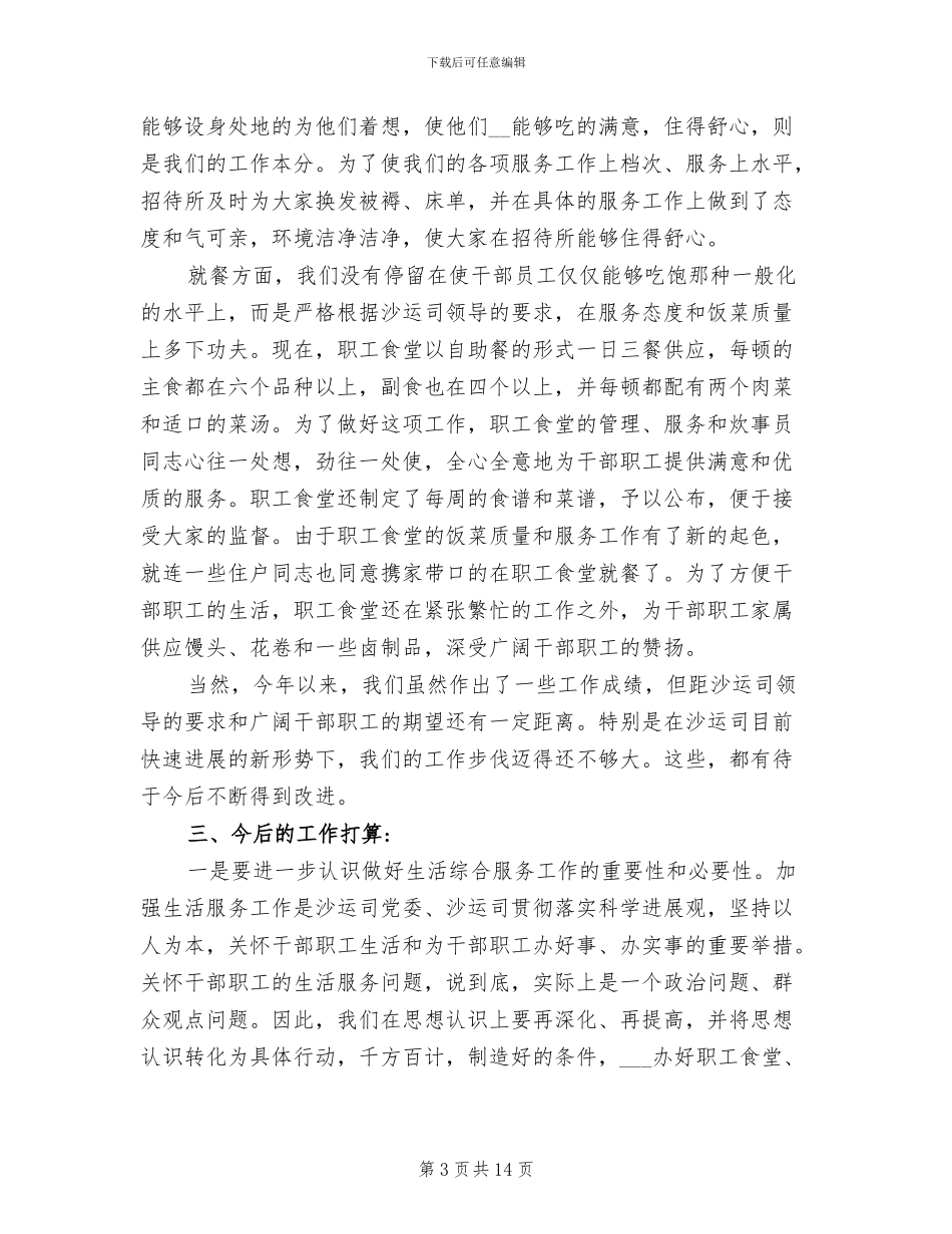 2024年机关食堂工作总结_第3页