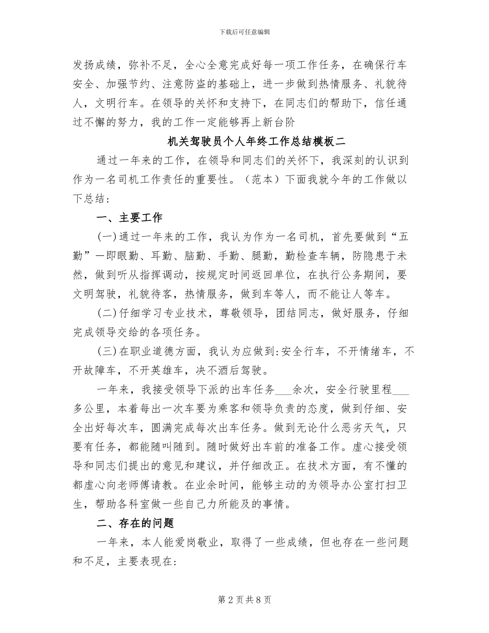2024年机关驾驶员个人年终工作总结_第2页