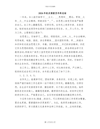 2024年机关驾驶员年终总结